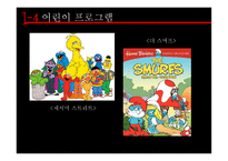 매체 속성 차별과 성역할-14