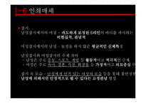 매체 속성 차별과 성역할-17