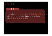 매체 속성 차별과 성역할-19