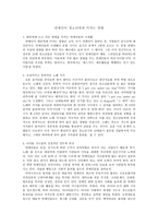 연예인이 청소년에게 미치는 영향-1