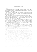 동아시아에서의‘문명’의 개념-1