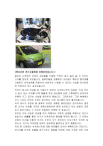 대한민국 녹색에너지대전-3