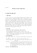 한국 사회소수자와시민권의정치논문분석 -1