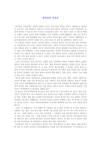 한국인의 국민성 보고서 -1