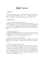 사람들의 모금에 대한 인식과 실태 및 개선점-1