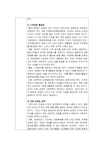 사람들의 모금에 대한 인식과 실태 및 개선점-5