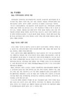 NPO의 역할-6
