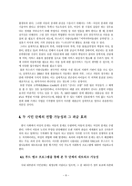 NPO의 역할-8