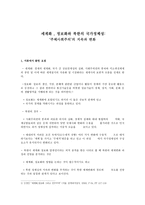 세계화 정보화와 북한의 국가정체성-1