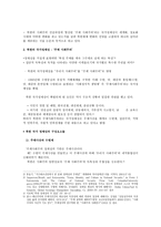 세계화 정보화와 북한의 국가정체성-2