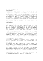 사회보장제도의 문제점과 개선방향-1