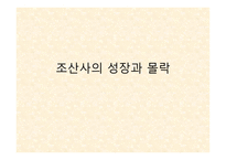 조산사의 성장과 몰락-1