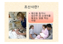 조산사의 성장과 몰락-2