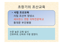 조산사의 성장과 몰락-6