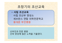 조산사의 성장과 몰락-7