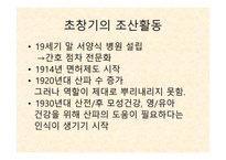 조산사의 성장과 몰락-8