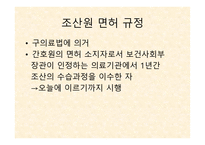 조산사의 성장과 몰락-14
