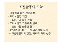 조산사의 성장과 몰락-16