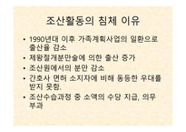 조산사의 성장과 몰락-18