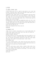 1 세대 1 주택의 문제점과 개선방안-2