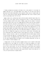 김도경의 사랑 하기 좋은 날 분석-1