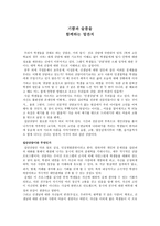 기쁨과 슬픔을 함께하는 말 잔칫집 단상 담의 실시방법-1