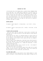 기쁨과 슬픔을 함께하는 말 잔칫집 단상 담의 실시방법-3