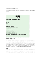 노직의 정의 이론 보고서-1