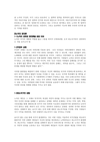 노직의 정의 이론 보고서-2