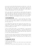 노직의 정의 이론 보고서-3