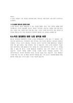 노직의 정의 이론 보고서-4