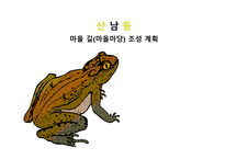 산남동 마을 길조 성계획-1