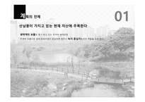 산남동 마을 길조 성계획-10