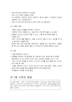 정서 사회성의 발달 개론-3