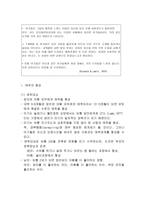 정서 사회성의 발달 개론-4