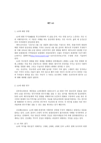 제주 43 사건 경험 연구-1