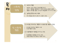 사회적 영향과 친사회적 행동 리포트-2