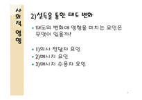 사회적 영향과 친사회적 행동 리포트-8
