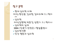 사회적 영향과 친사회적 행동 리포트-15