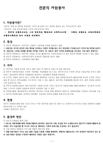 자원봉사론 전문직 자원봉사-1