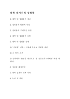대학 내에서 의성 희롱-1