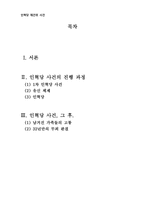 인혁당 재건위 사건-1