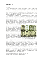 인혁당 재건위 사건-4