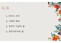 토마스 모어의 삶-2