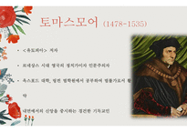 토마스 모어의 삶-3