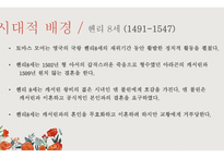 토마스 모어의 삶-6