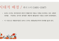 토마스 모어의 삶-7
