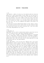 탐방 과제 에덴 요양병원-1