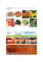 경상북도 상주시 탐구조사보고서-12