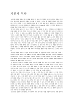 자원과 역량-1